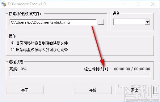 img映像写盘工具DiskImager下载,img写盘工具,img写盘