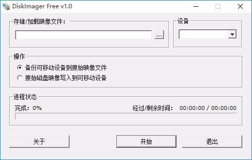 img映像写盘工具DiskImager下载,img写盘工具,img写盘