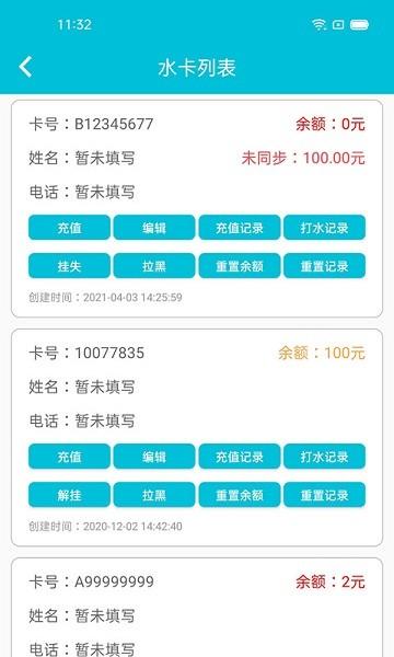 水芯云官方版下载,水芯云,售水机app,管理app
