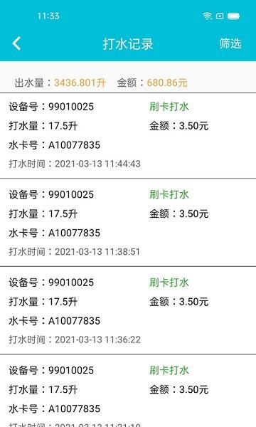 水芯云官方版下载,水芯云,售水机app,管理app