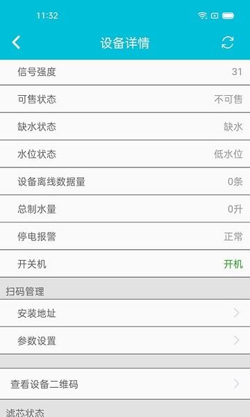 水芯云官方版下载,水芯云,售水机app,管理app