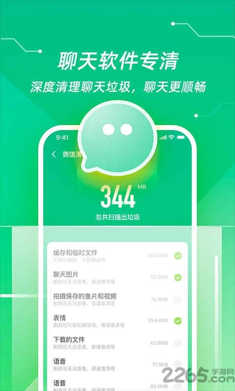 超强清理管家极速版下载,超强清理管家,清理app,手机管家app