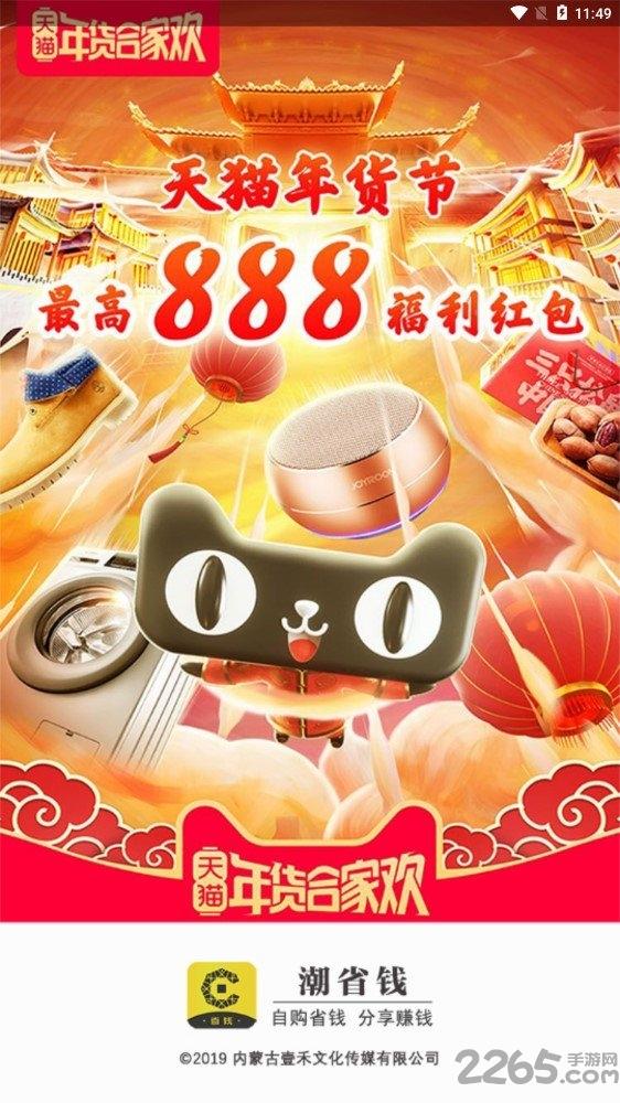潮省钱app下载,潮省钱,购物app,省钱app,商城app