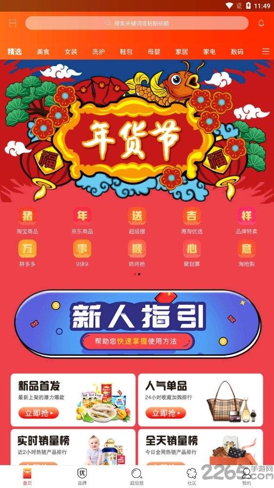 潮省钱app下载,潮省钱,购物app,省钱app,商城app