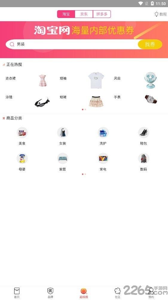潮省钱app下载,潮省钱,购物app,省钱app,商城app