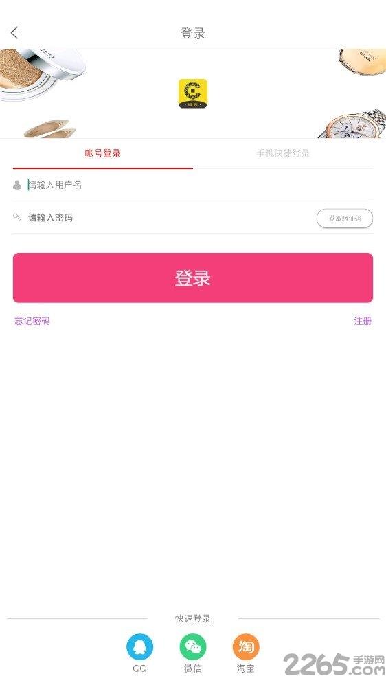 潮省钱app下载,潮省钱,购物app,省钱app,商城app