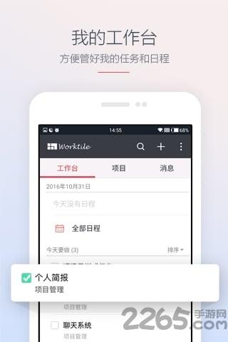 worktile软件个人版下载,worktile,办公app,商务app