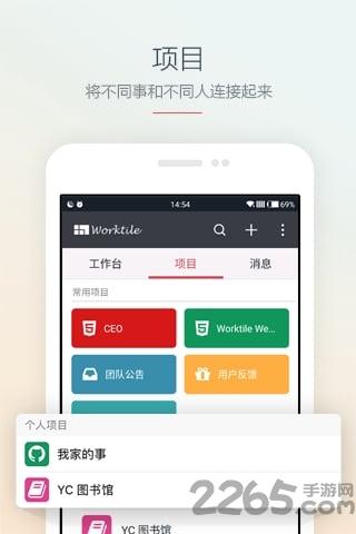worktile软件个人版下载,worktile,办公app,商务app