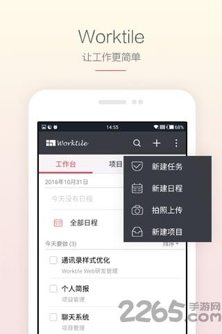 worktile软件个人版下载,worktile,办公app,商务app