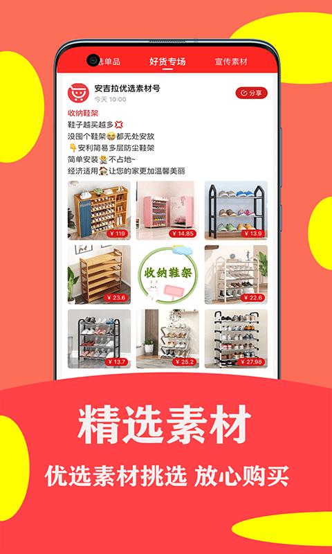 安吉拉优选app下载,安吉拉优选,购物app,优惠app