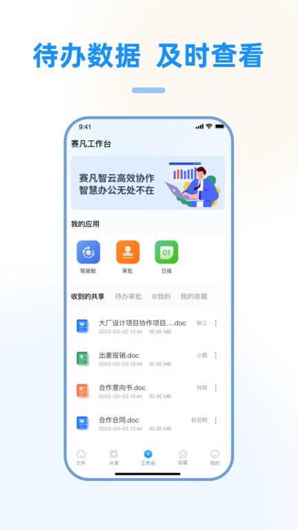 赛凡企业云盒最新版(更名赛凡智云)下载,赛凡企业云盒,企业app,管理app