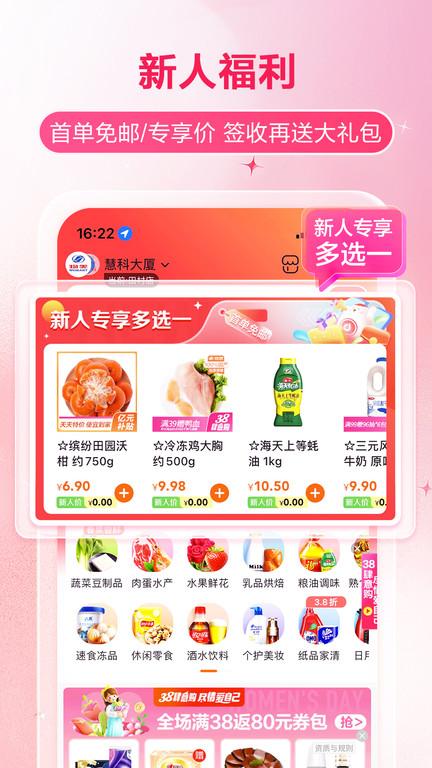 多点物美超市下载,多点,网购app,电商app