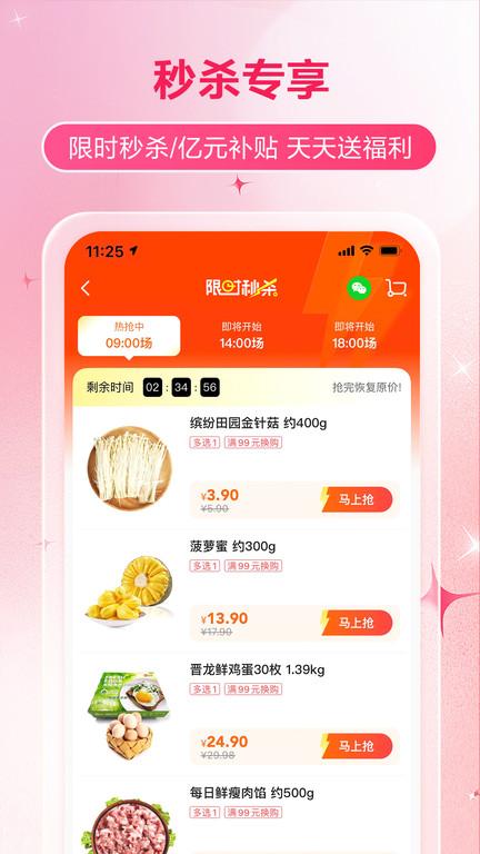 多点物美超市下载,多点,网购app,电商app