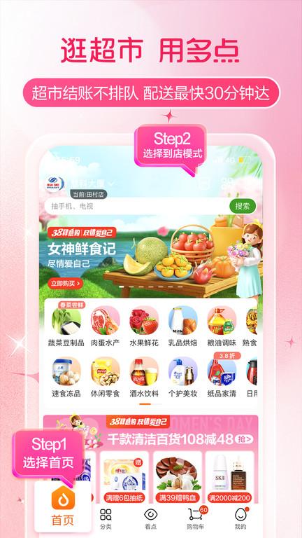 多点物美超市下载,多点,网购app,电商app