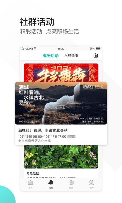 epark app下载,办公app,场地app,epark