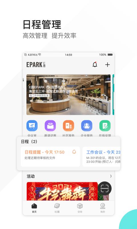 epark app下载,办公app,场地app,epark