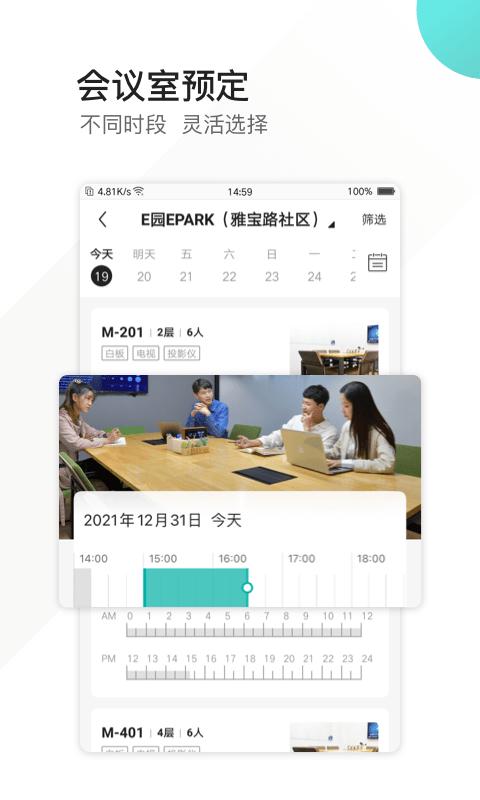 epark app下载,办公app,场地app,epark