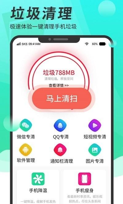 超级手机清理大师app下载,超级手机清理大师,清理大师app,手机管家app