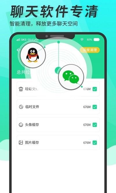 超级手机清理大师app下载,超级手机清理大师,清理大师app,手机管家app