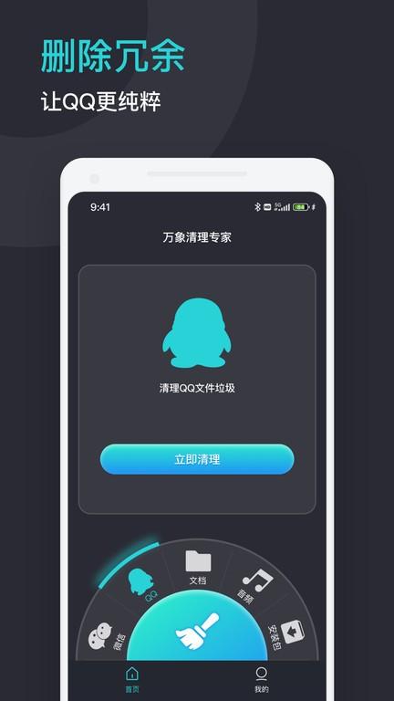 万象清理专家app下载,万象清理专家,清理app,优化app