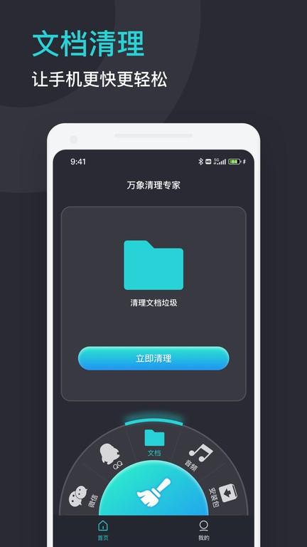 万象清理专家app下载,万象清理专家,清理app,优化app