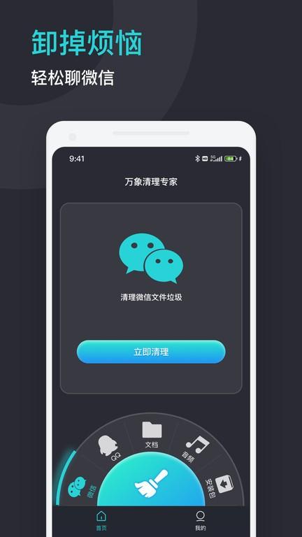 万象清理专家app下载,万象清理专家,清理app,优化app