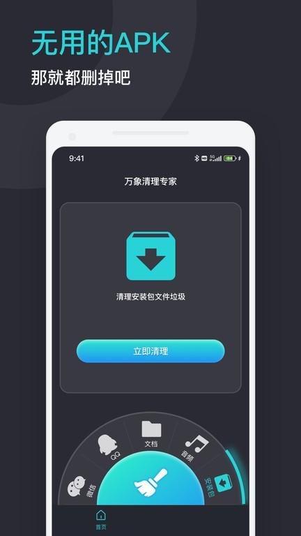 万象清理专家app下载,万象清理专家,清理app,优化app