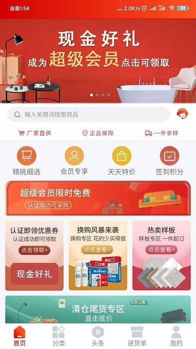 建材猫app下载,建材猫,建材app,采购app