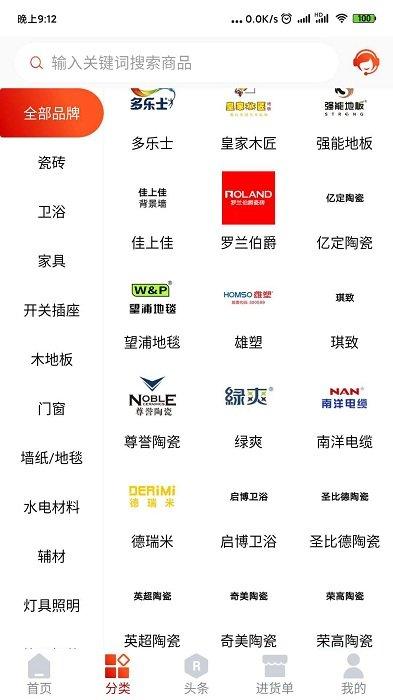 建材猫app下载,建材猫,建材app,采购app