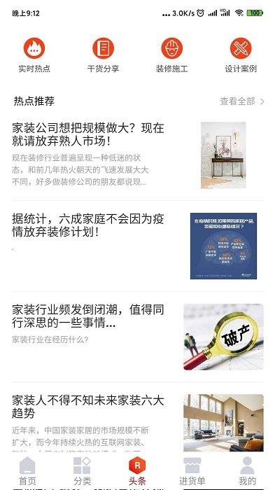 建材猫app下载,建材猫,建材app,采购app