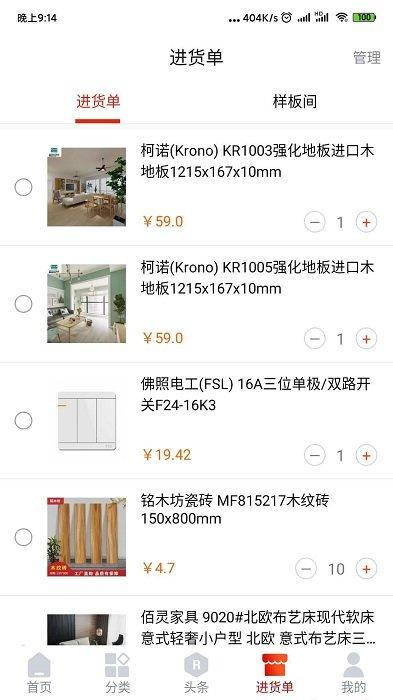 建材猫app下载,建材猫,建材app,采购app
