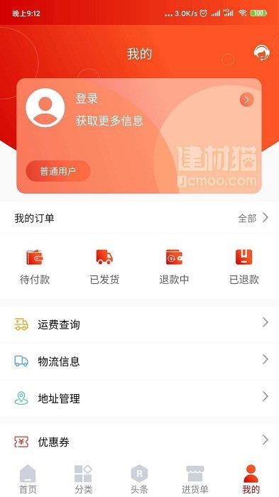 建材猫app下载,建材猫,建材app,采购app