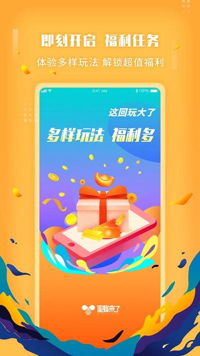 蜜蜂来了app下载,蜜蜂来了,购物app,商城app