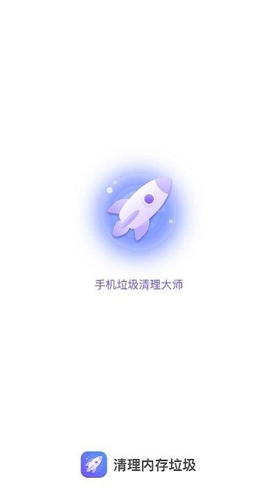 清理内存垃圾app下载,清理内存垃圾,清理app