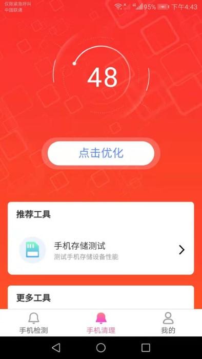 智能清理专家app下载,智能清理专家,优化app,清理app