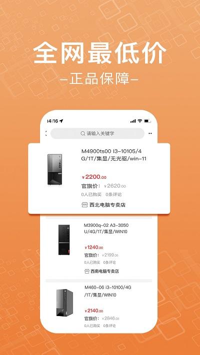 佰思诚app下载,佰思诚,电脑采买app,企业采买app