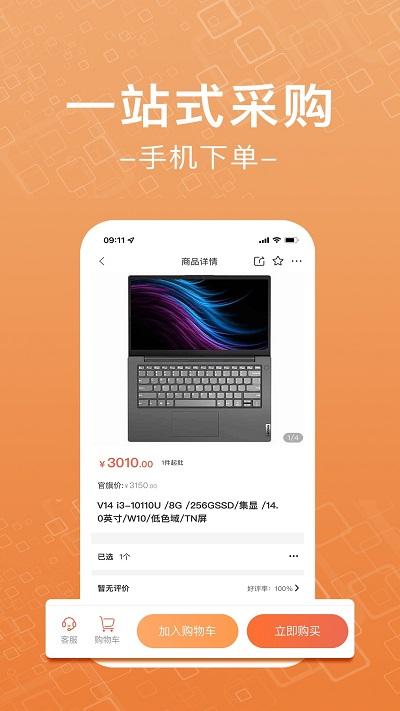 佰思诚app下载,佰思诚,电脑采买app,企业采买app