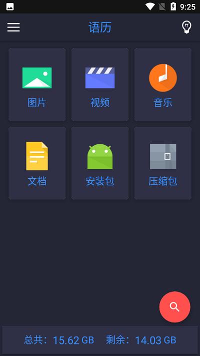语历手机版下载,语历,文件app,工具app