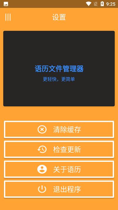 语历手机版下载,语历,文件app,工具app