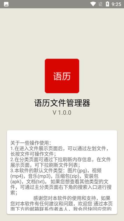 语历手机版下载,语历,文件app,工具app