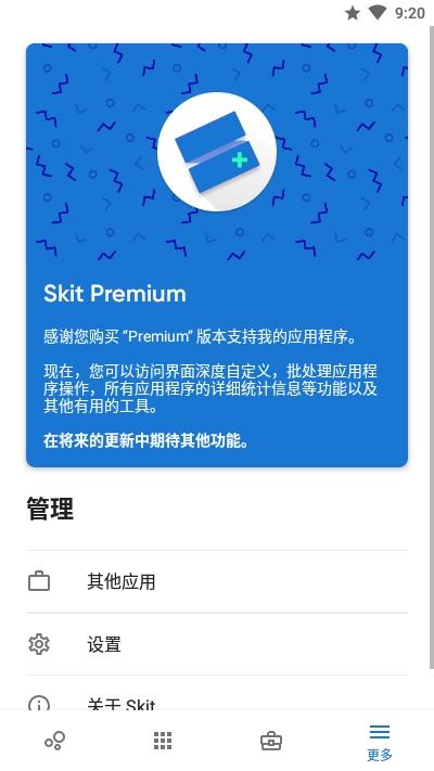 skitpremium应用管理下载,skitpremium,工具app,应用app