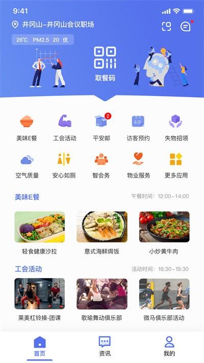 平安行家官方版下载,平安行家,服务app,办公app