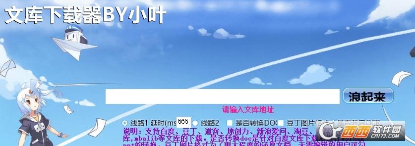 文库下载器,百度文库,文档下载.