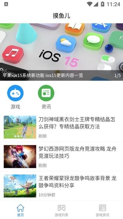 摸鱼儿app下载,摸鱼儿,游戏盒子,游戏资讯