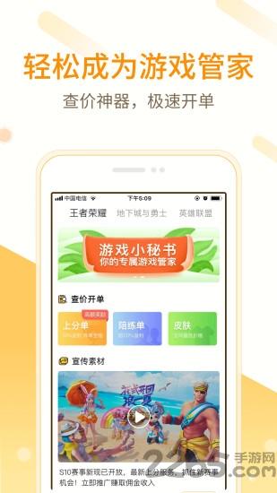 游戏小秘书app下载,游戏小秘书,游戏辅助