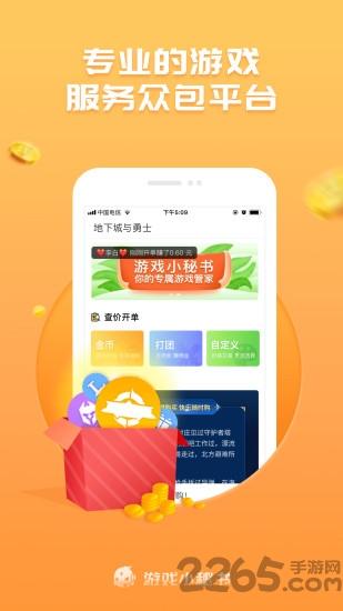 游戏小秘书app下载,游戏小秘书,游戏辅助