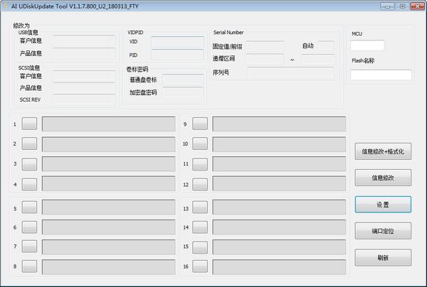 AIUDiskUpdateTool,量产.