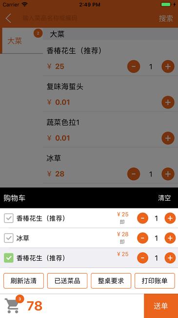 么么点菜系统软件下载,么么点菜,点菜系统app