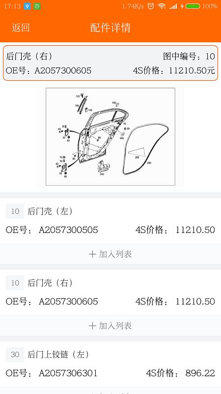 袋鼠配汽配官方版下载,袋鼠配,汽车app,配件app