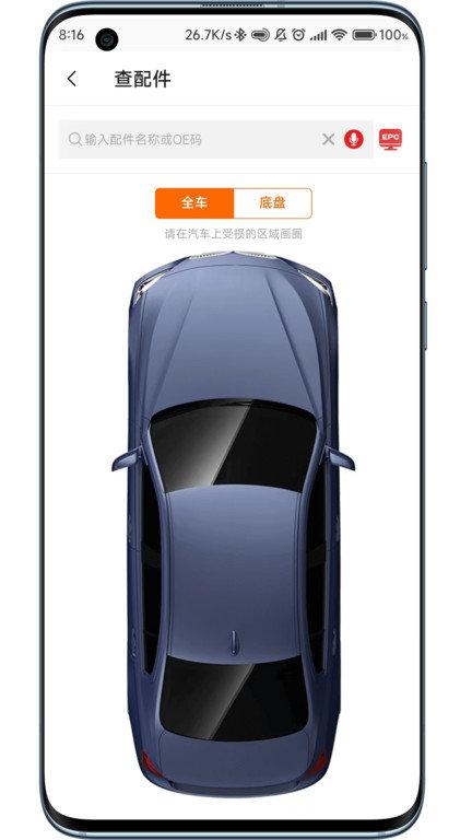 袋鼠配汽配官方版下载,袋鼠配,汽车app,配件app
